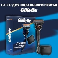 Набор Fusion Proglide Flexball (Cтанок + 1 кассета + Чехол)